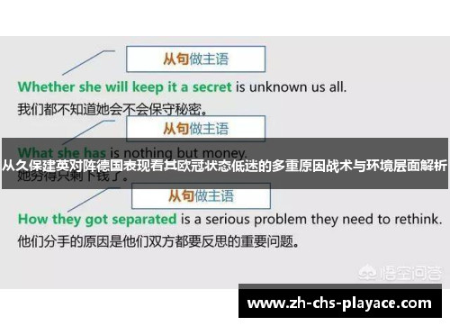 从久保建英对阵德国表现看其欧冠状态低迷的多重原因战术与环境层面解析 从久保建英对阵德国表现看其欧冠状态低迷的多重原因战术与环境层面解析