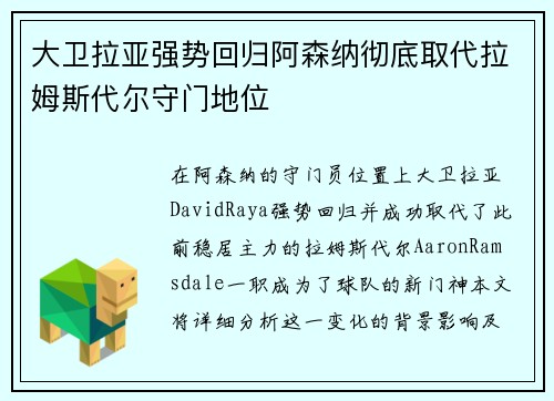 大卫拉亚强势回归阿森纳彻底取代拉姆斯代尔守门地位 大卫拉亚强势回归阿森纳彻底取代拉姆斯代尔守门地位