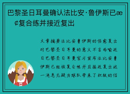 巴黎圣日耳曼确认法比安·鲁伊斯已恢复合练并接近复出