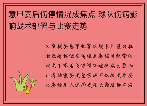 意甲赛后伤停情况成焦点 球队伤病影响战术部署与比赛走势