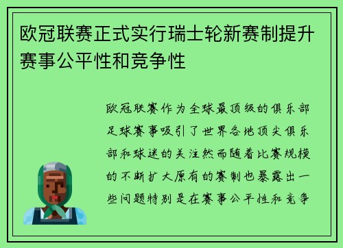 欧冠联赛正式实行瑞士轮新赛制提升赛事公平性和竞争性 欧冠联赛正式实行瑞士轮新赛制提升赛事公平性和竞争性